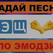 Угадай Песни Из Тик Тока 2023
