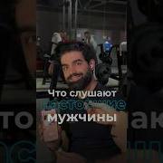 Фитнес Русские Треки