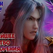 Amv Хоуву И Феэн Сяо Тянь Боевой Континент