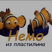 Как Слепить Рыбку Немо Из Пластилина Видео Мастер Класс