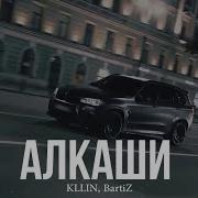 Алкаш