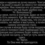 Фанфик Юнмины Я Влюбился В Своего Дядю Часть 3