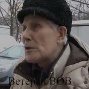 Ветеран Плачет И Говорит Сильное Видео
