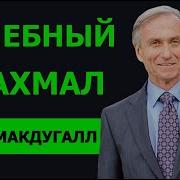 Макдугл