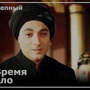 Великолепный Век Сюмбюль Ага