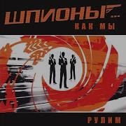 Шпионы По Второму Автобану