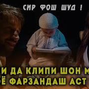 Барномаи Ман Ба Фарзандам