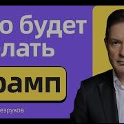 Безруков