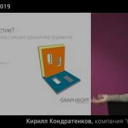 Анонс Archicad 23 Кирилл Кондратенков Graphisoft