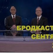 Июль 2019 Jw Broadcasting Бродкастинг