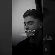 محمد امین کرمذاد سکوت شویلم