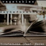 Nuages Closer Или Же Vegetables Колыбельная Feat Karen O