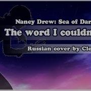 Cleo Chan The Word I Couldn T Keep Russian Nancy Drew Sea Of Darkness Ost