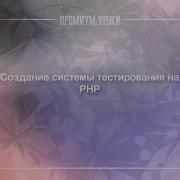 Php Система Тестирования На Php Введение Андрей Кудлай Webformyself
