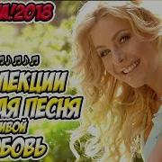 Обалденные Песни Красивый Шансон 2018