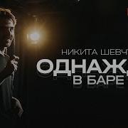 Stand Up Илья Овечкин О Родителях Бомже Медицине И Друзьях