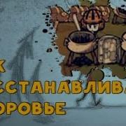 Как Восстанавливать Здоровье В Don T Starve Shipwrecked