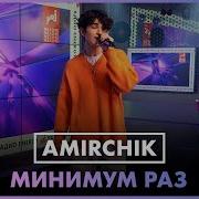 Мирамчик Это Любовь