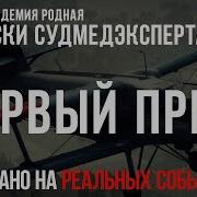 Первый Прыг Страшная История