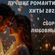 Тайна Любви Что Сжигает Сердца Песня О Страсти И Мечте Огонь И Лед В Твоих Глазах