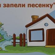 Мы Запели Песенку Говорящий Кот Рыжик