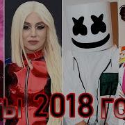 100 Лучших Зарубежных Хитов 2018