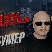 Группа Бумер Альбом 3