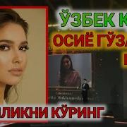 Ўзбекистон Гўзали