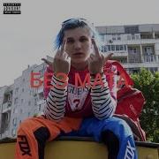 Миллионы Thrill Pill Без Мата