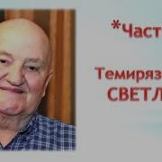 Бублик Б А Темирязевская Светлица Видеоконспект