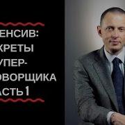 Фридман Секреты Суперпереговорщика