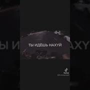 Мото Мото Из Тик Тока