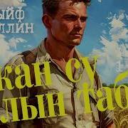 Аккан Су Юлын Табар