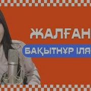 Қазақтың Халық Әндері Ой Дүние Бақытнұр Илясқызы