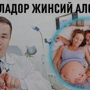 Хомиладор Хотин Билан Жинсий Алоқа