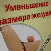 Медитация Для Сокращения Размера Желудка