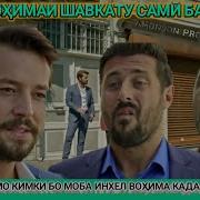 Хидоят 2019 Нав Приколои Шавкат