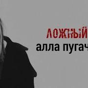 Ольга Алла Пугачева А Я Живу Одна Такие Вот Дела