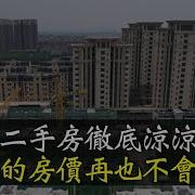 小翠时政财经 二手房