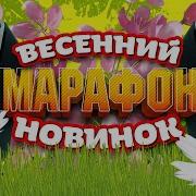 По Дороге В Лето Наилучшим Настроением Вместе С Tophits24 7
