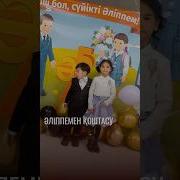Әліппемен Қоштасу