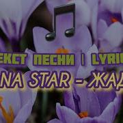 А Я Жадина Жадина Жадина Спид Ап