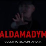 Гульмира Избасханова Алдамадым