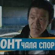 Чала Спортик Ак Орго Сити Понт