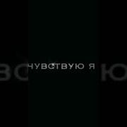 Мне Так Плохо Когда Ты Не Рядом Tiktok