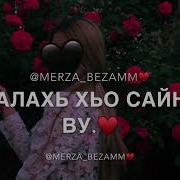 Хаалахь Хьо Сайниг Ву