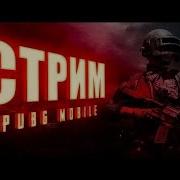 Pubg Mobile Lite Стрим Путь К Топ 1