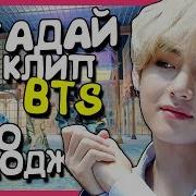 Угадай Клип Bts По Смайликам