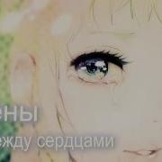 Kerwprod Стены Что Между Сердцами