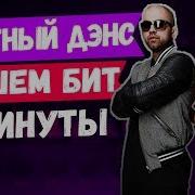 Простой Хаус Бит В Fl Studio Flp Бесплатный Бит И Проект